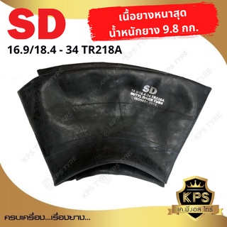 ยางในขนาด 16.9-34, 18.4-34 TR218A (ขอบ 34 นิ้ว) ยี่ห้อ SD ชนิดหนาพิเศษ