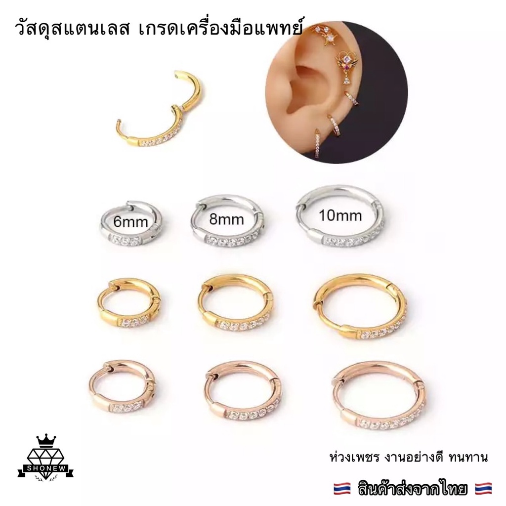 ต่างหูห่วงเพชรCZ จิวหูเพชร งานเกรดA++อย่างดี ใส่อาบน้ำได้ ไม่ลอก สแตนเลสเกรดเครื่องมือแพทย์ ประดับเม็ดสวย