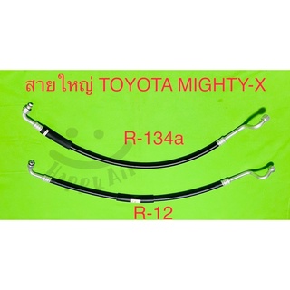 ท่อแอร์ MIGHTY-X สายใหญ่ (5/8)คอมเข้าตู้แอร์ R-12,R-134a