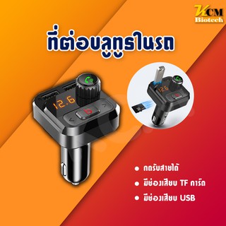 อุปกรณ์รับสัญญาณบลูทูธในรถยนต์ Bluetooth FM Transmitter MP3 Music Player SD USB Charger for Smart Phone &amp; Tablet