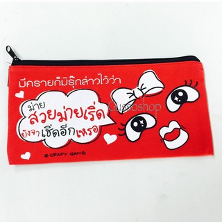 GB01006 กระเป๋า "ม่ายสวยม่ายเริ่ดยังจาเชิ่ดอีกเหรอ"