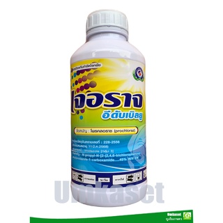 เจอราจ อีดับเบิลยู  โพรคลอราช (Prochloraz) 45% W/V EC (NA) (ขนาด1 ลิตร) สารป้องกันกำจัดโรคพืช