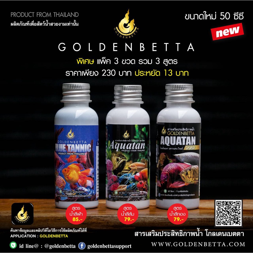 GOLDENBETTA แทนนิน​สกัด​ 1​แพ็ค​ 50cc ได้น้ำทั้ง 3 สี (สีฟ้า/สีทอง/สีส้ม) ขนาด 50 cc