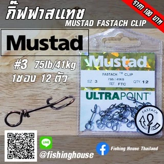กิ๊ฟฟาสแทช กิ๊ปฟาสแทช FASTACH CLIP MUSTAD