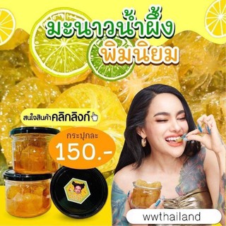 มะนาวน้ำผึ้ง ...พิมนิยม... พิมรี่พายแท้ ส่งเคอรี่ 🧡ไวทุกวัน