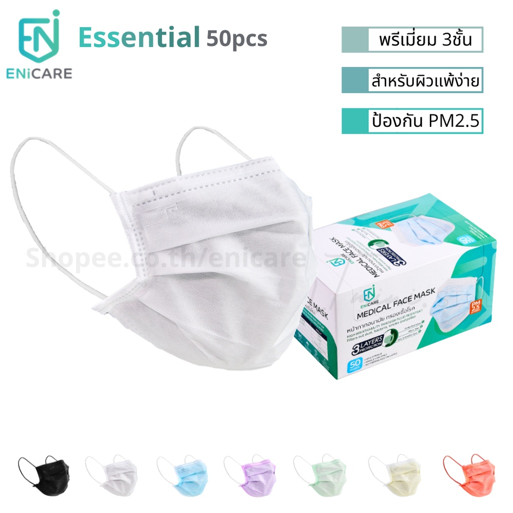 [กัน PM2.5] ENiCARE Essential Mask 50/Box หน้ากากอนามัย 50ชิ้น แมสผลิตในไทย