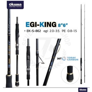 คันตกหมึก Okuma Egi-King 862 86" ฟุต 2 ท่อน