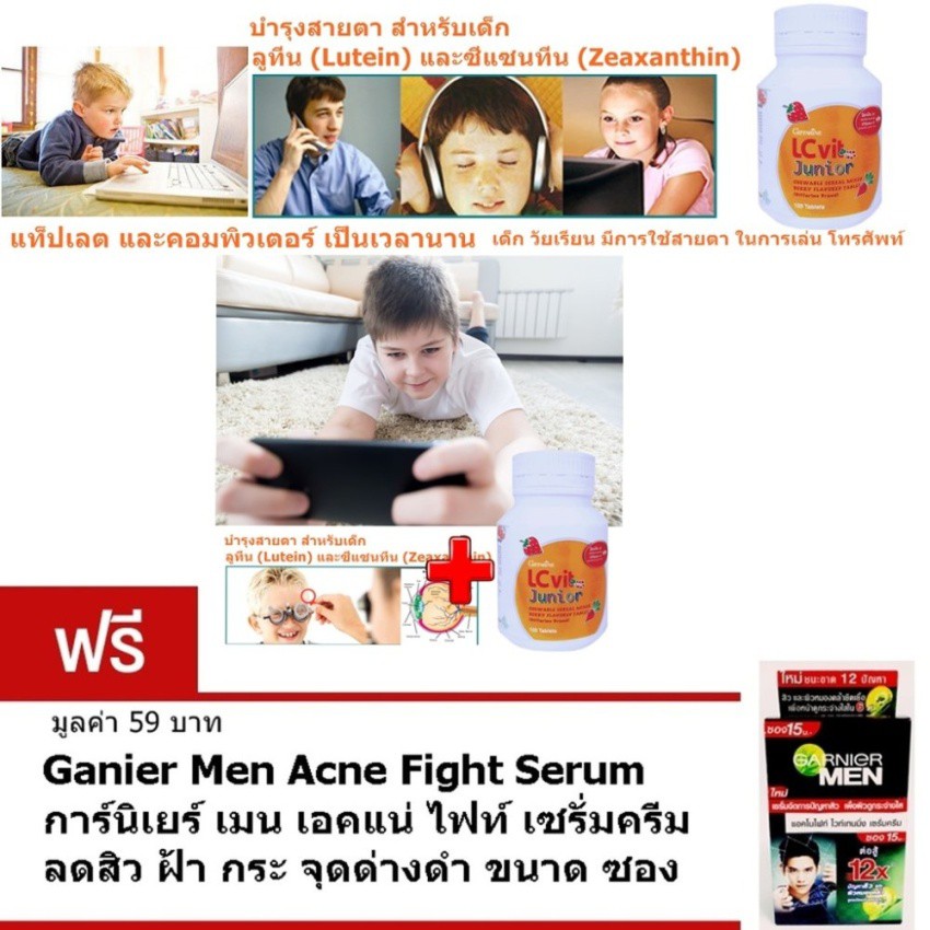 LC Vit A D Contact Junior for Children  ฟรี Ganier Men Acne FightSerum