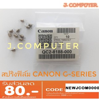 สปริงฟิล์ม Canon G-Series (Spring, Timing Slit Strip Film)