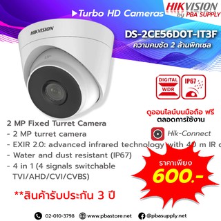 กล้องวงจรปิด HIKVISION HDTVI 2MP รุ่น DS-2CE56D0T-IT3F