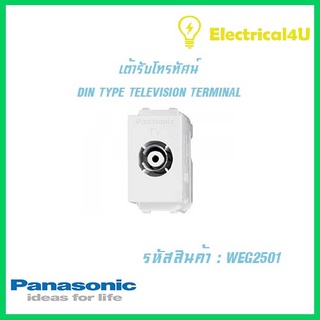 Panasonic WEG2501 WIDE SERIES เต้ารับโทรทัศน์