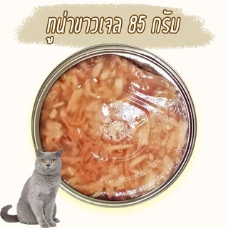 อาหารแมว กระป๋องเปลือย อาหารแมวเปียก จากโรงงาน ราคาถูก 85 - 185 กรัม ทูน่า ไก่ Oasis Cat Food