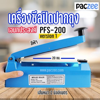 เครื่องซีลถุง PFS-200 (Plastic) เส้นหนา 0.2 เซนติเมตร (8 นิ้ว) Version 1-paczee