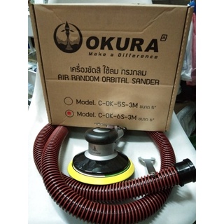 OKURA เครื่องขัดกระดาษทรายลมแบบกลมขนาด6นิ้ว OKURA รุ่น C-OK-6S-3M แบบมีถุงเก็บฝุ่น