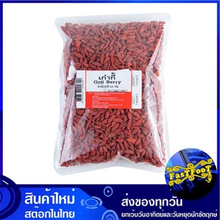 เก๋ากี้ 500 กรัม Goji Berry เกากี้ เก๋ากี เกากี