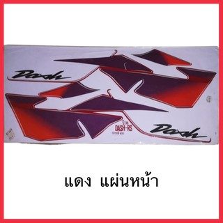 สติกเกอร์ dash-RS 1996 เคลือบเงาแท้ทั้งแผ่น