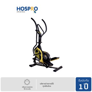 Hospro เครื่องออกกำลังกายเสมือนปีนเขา ฮอสโปร H-ORB7005 | Elliptical climber machine Hospro ORB 7005