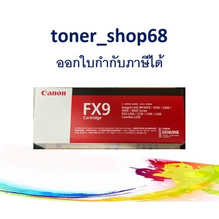 Canon Cartridge FX-9 ตลับหมึกโทนเนอร์ สีดำ ของแท้