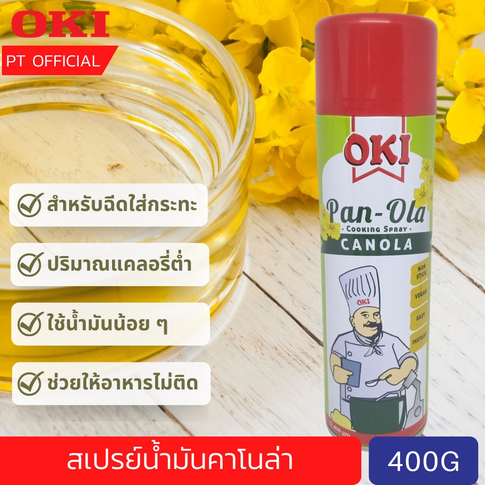 Canola Oil Spray for Tins 400g  สเปรย์น้ำมันคาโนล่าสำหรับเคลือบพิมพ์ KI PAN-OLA CANOLA SPRAY / Non S