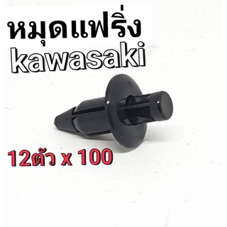 หมุดแฟริ่ง kawasaki honda-yamaha