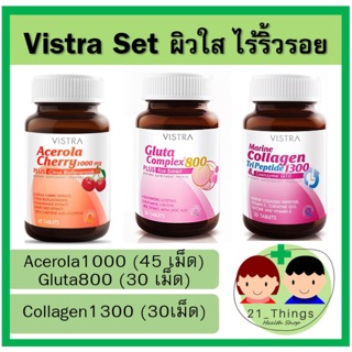 [ VISTRA SET ผิวใส ไร้ริ้วรอย ] Acerola Cherry 45 เม็ด , Gluta800 30 เม็ด และ Collagen1300 30เม็ด Gluta 800 collgen 1300