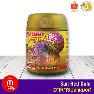 อาหารปลาหมอสี โอกิโกะ ซันเรดโกลด์ 120 กรัม (M) เร่งสี เร่งหัว Sun Red Gold M