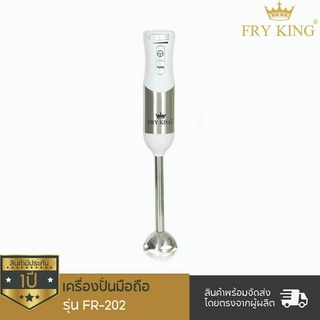 Fry king เครื่องปั่น แบบมือถือ (White) รุ่นFR-202