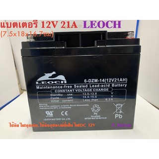 แบตเตอรี่แห้ง 21AH 12V LEOCH (6-DZM-14)(7.5x18x16.7ซม)