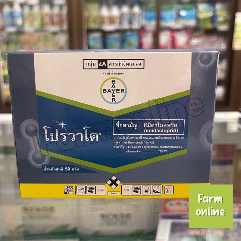 โปรวาโด (กล่อง) บรรจุ 25 ซอง #ยาเพลี้ย#เพลี้ยไฟ#เพลี้ยอ่อน