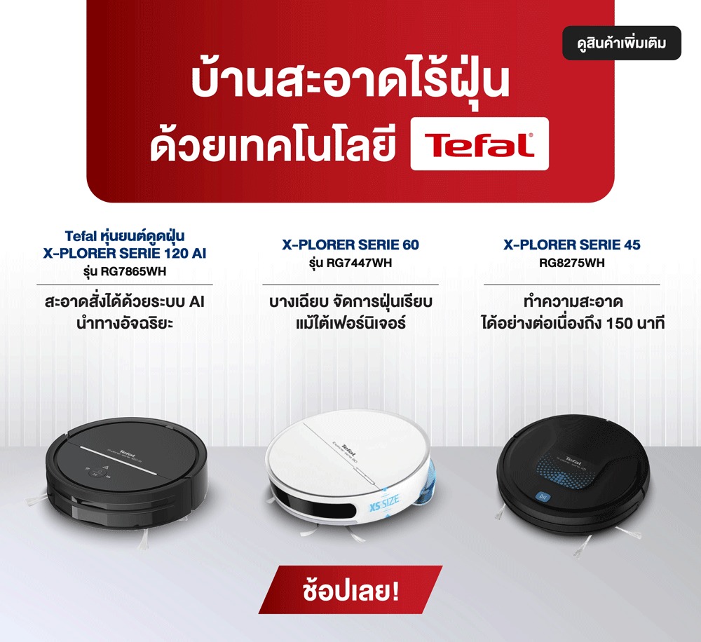 สั่งซื้อสินค้าออนไลน์จาก Tefal Official Shop | Shopee Thailand