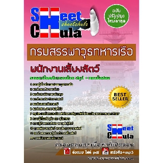 แนวข้อสอบพนักงานเลี้ยงสัตว์ กรมสรรพาวุธทหารเรือ