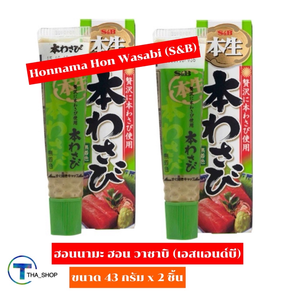 THA_SHOP(43 กรัม x 2)S&B Honnama Hon Wasabi เอสแอนด์บี ฮอนนามะ ฮอน วาซาบิ เพิ่มรสชาติ ซูชิ ซาชิมิ ปล