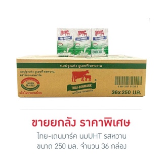 ราคาส่งฟรี จำกัดออเดอร์ละ 1ลัง นมไทยเดนมาร์ค 250 มล. ขายยกลัง (หมดอายุ 24//01/23) รสหวาน (1ลัง มี ลัง36กล่อง ) ราคาถูกสุด ‼️