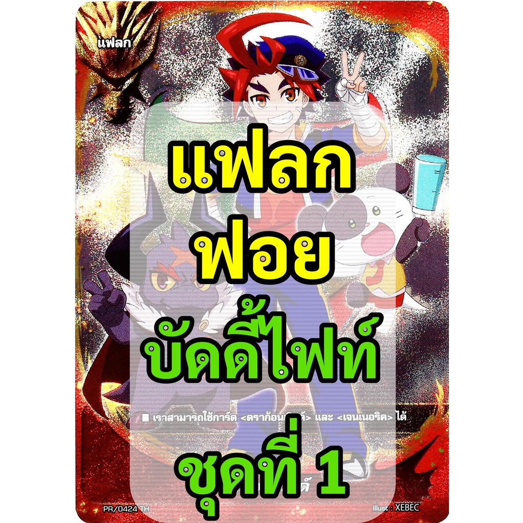 รวม แฟลก บัดดี้ไฟท์  ใบเดี่ยว การ์ดแยก  ภาษาไทย รวมหลายเวิลด์ Buddy Fight Flag
