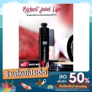 Jewel Lips ลิปสติกผสมอัญมณี เนื้อกำมะหยี่ สีสวยติดทนนานของแท้จากแบรนด์Richest