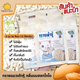 neko care ทรายแมว ชุด6ถุง ทรายแมวแบบเต้าหู้ ทรายแมวกลิ่นนมฮอกไกโด เก็บกลิ่นดี ตักทิ้งชักโครกได้ ขนาด 6ลิตร