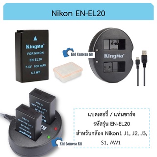 EN-EL20 แบตกล้อง แท่นชาร์จ แบตเตอรี่ Nikon ENEL20 กล้อง nikon1 J1 J2 J3 S1 AW1 Coolpix P950 P1000