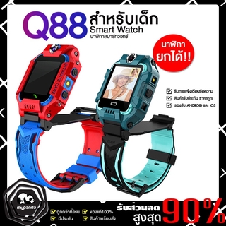 นาฬิกาเด็ก นาฬิกายกล้อ ยกหน้าจอได้ สมาร์ทวอทช์ นาฬิกาอัจฉริยะ Q88 Smart Watch GPS ติดตามตำแหน่ง คล้ายไอโม