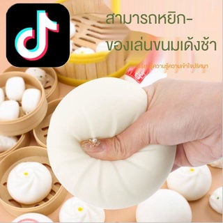 [สินค้าพร้อมส่ง] ของเล่นซาลาเปาจําลอง ช่วยบรรเทาความเครียด