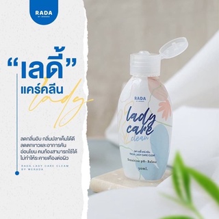 (พร้อมส่ง-มีของเเถม) เลดี้เเคร์ น้ำยาล้างซ่อนเร้น