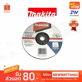 แผ่นขัดเหล็ก แผ่นเจียร์ MAKITA 7" 6MM สีดำ A-80949