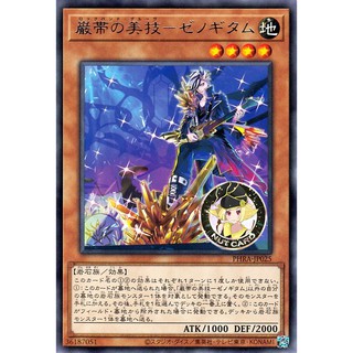 [Yugioh] PHRA-JP025 "Rockband Groove Xenoguitam"