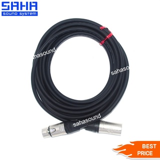 สายสัญญาณ XLR (M-F) ยาว 5 เมตร sahasound - สหซาวด์