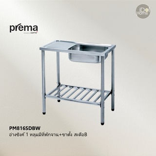 Prema(พรีมา) PM816SDBW อ่างซิงค์ล้างจาน 1 หลุมมีที่พักจาน+ขาตั้ง สะดือB