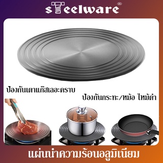 THAISTEELWARE แผ่นกระจายความร้อน แผ่นรองเตาแก๊ส ที่รองเตาแก๊ส  แผ่นนำความร้อน