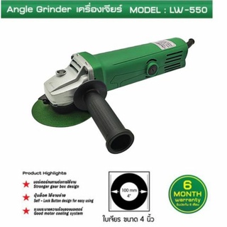 เครื่องเจียร์ 750w (สวิตช์หลัง) Angle Grinder Model : LW 550-W Longwell