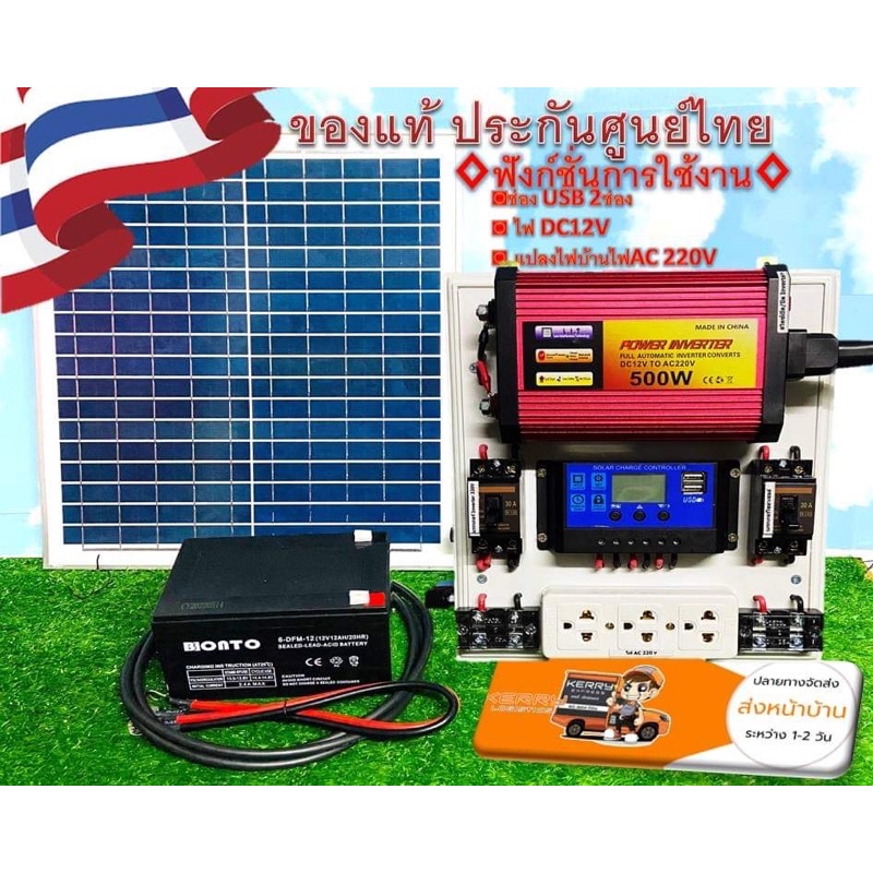 ชุดนอนนา ชุดไฟบ้านสวน ชุดคอนโทรล ชาร์จเจอร์ โซล่าเซลล์ 12Vและ12V to 220V รุ่น 500w พร้อม แผง แบตเตอรี่ เสียงเงียบ