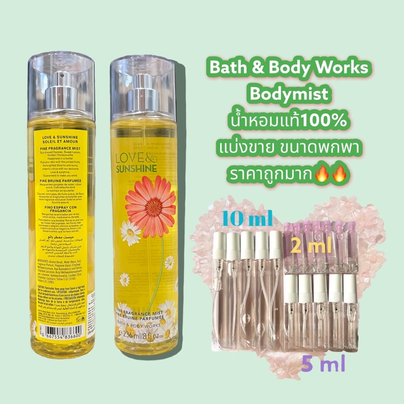 น้ำหอมแท้100% แบ่งขาย Bath&Body Work Fine fragrance mist กลิ่น LOVE & SUNSHINE