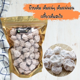 บ๊วยเค็ม เค็มอร่อย กินแล้วตื่น เปรี้ยวเค็มสะใจ  250 กรัม