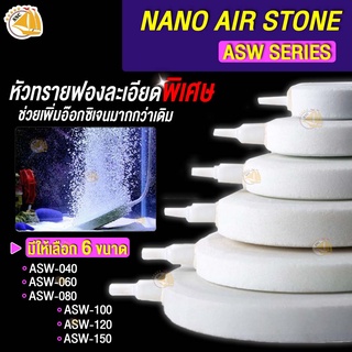 หัวทราย Air Stone รุ่น ASW-040 , ASW-060 , ASW-080 , ASW-100 , ASW-120 , ASW-150 หัวทรายจานนาโน สีขาว ให้ฟองละเอียด